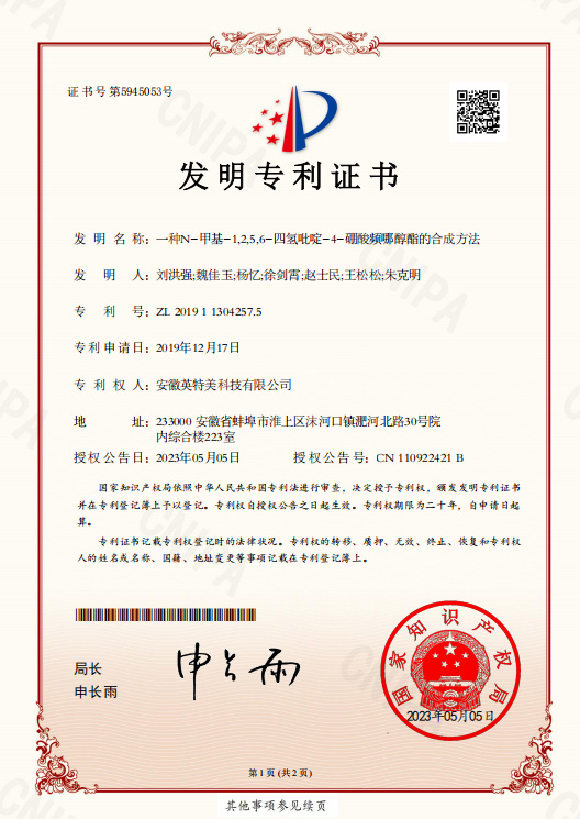 一.种N-甲基-1,2,5,6-四氢吡啶-4-硼酸频哪醇酯的合成方法